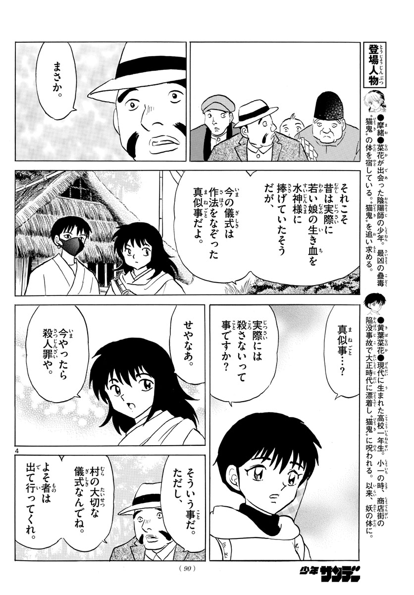 マオ Chap 178 - Next Chap 179