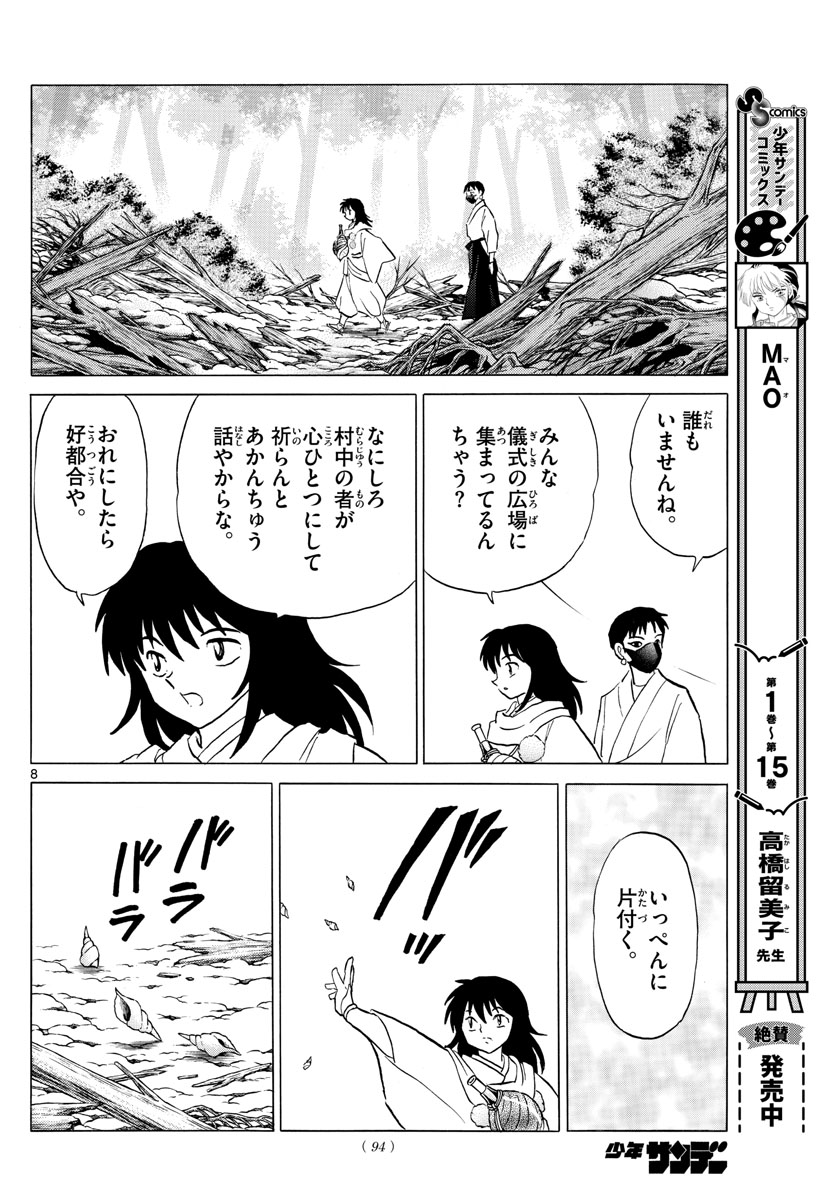 マオ Chap 178 - Next Chap 179