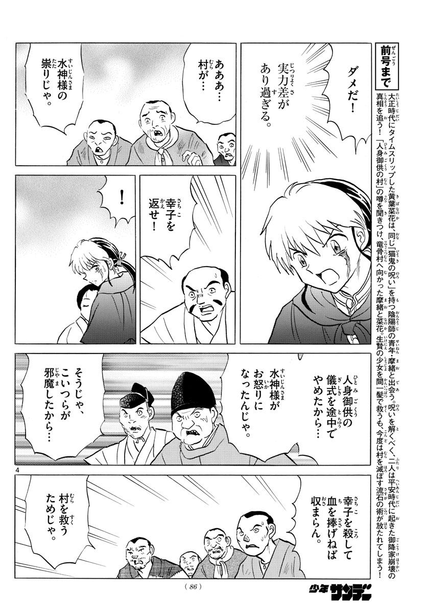 マオ Chap 179 - Next Chap 180