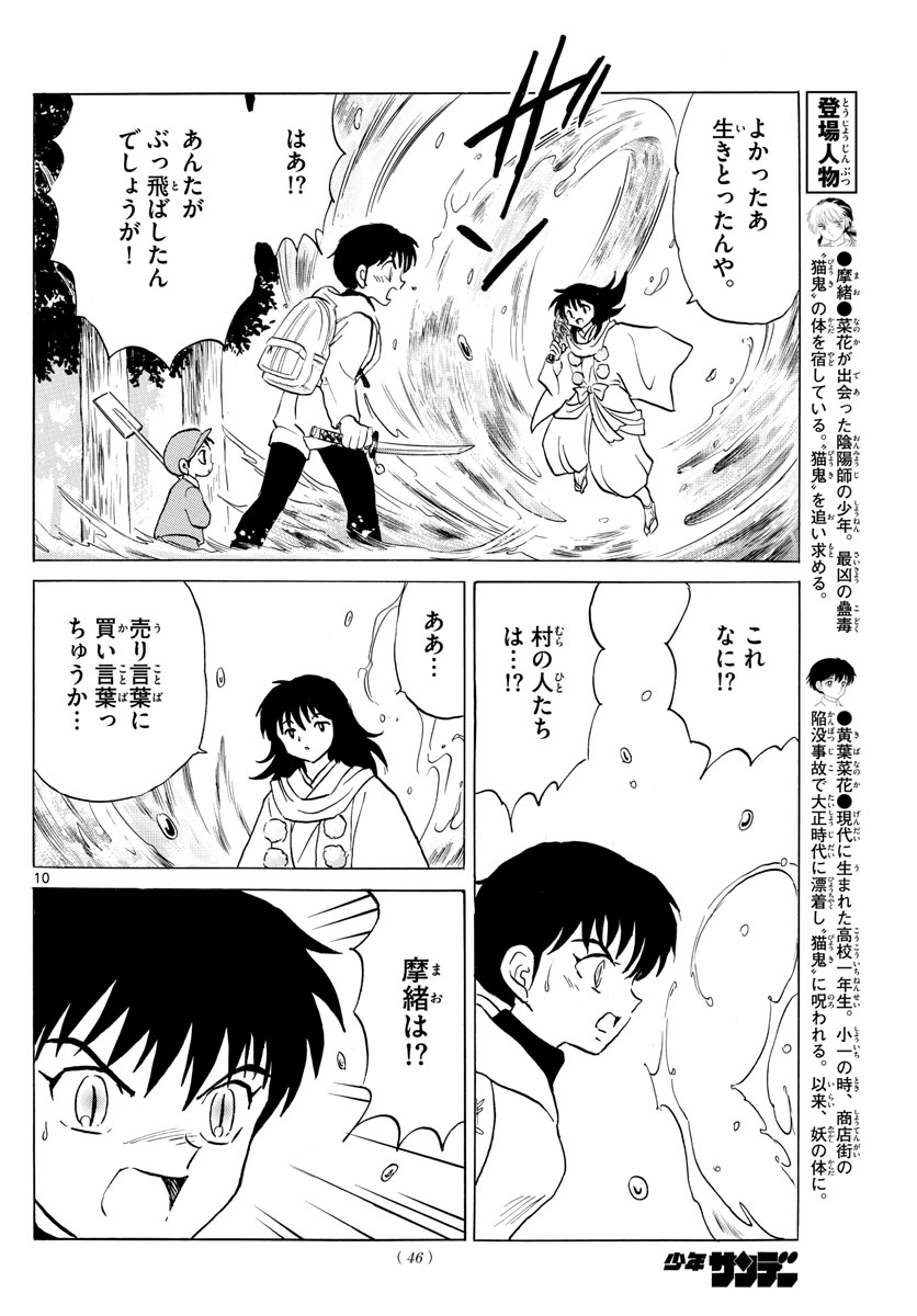 マオ Chap 180 - Next Chap 181