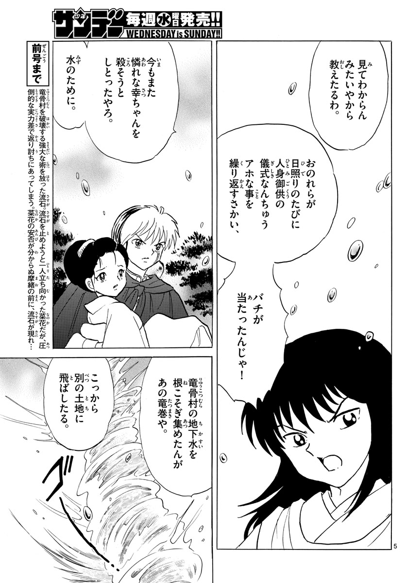 マオ Chap 180 - Next Chap 181