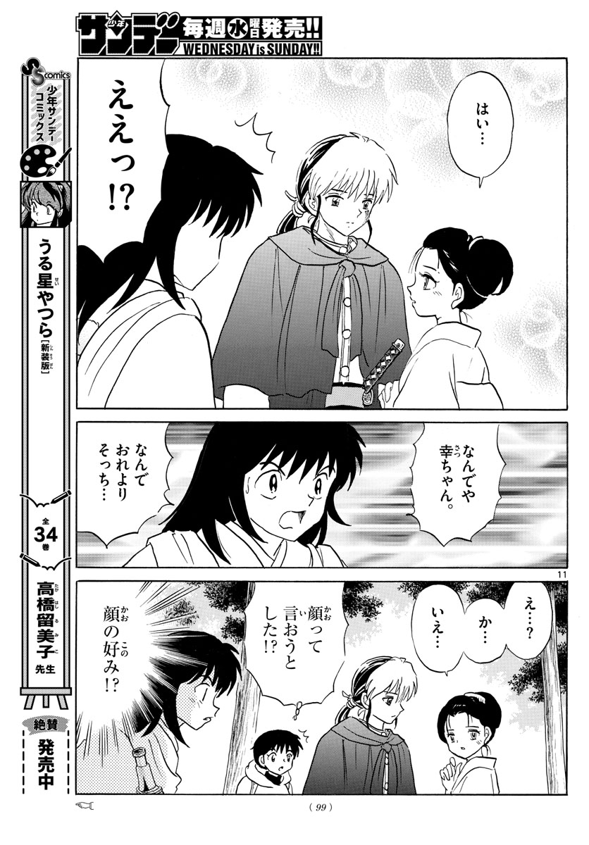マオ Chap 181 - Next Chap 182
