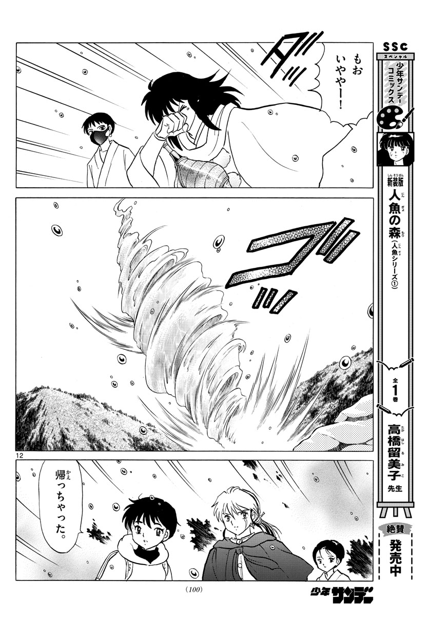 マオ Chap 181 - Next Chap 182