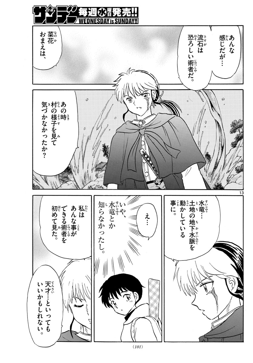 マオ Chap 181 - Next Chap 182
