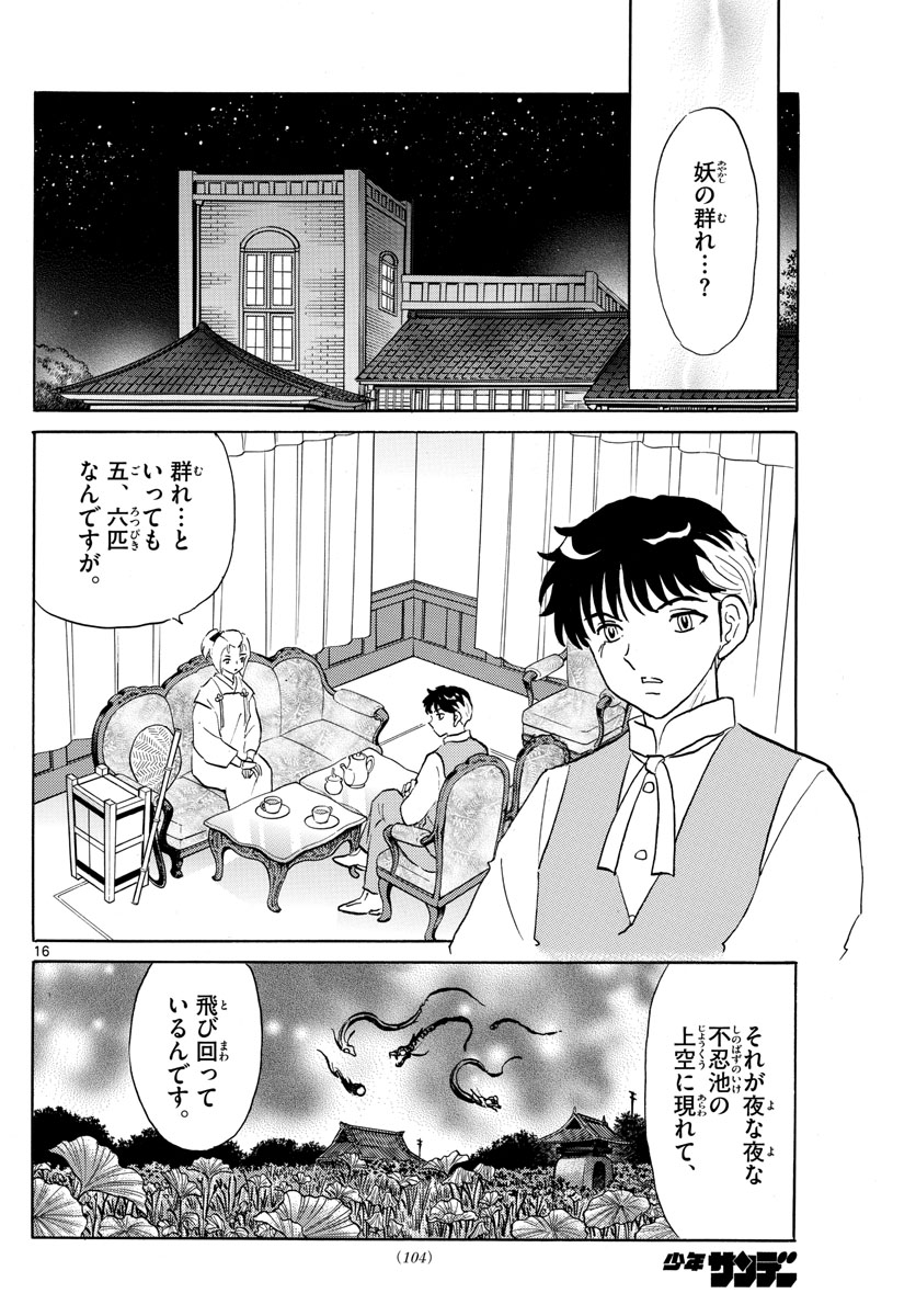 マオ Chap 181 - Next Chap 182