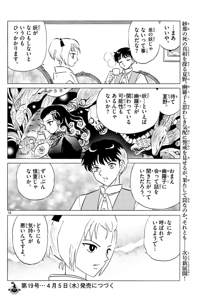 マオ Chap 181 - Next Chap 182
