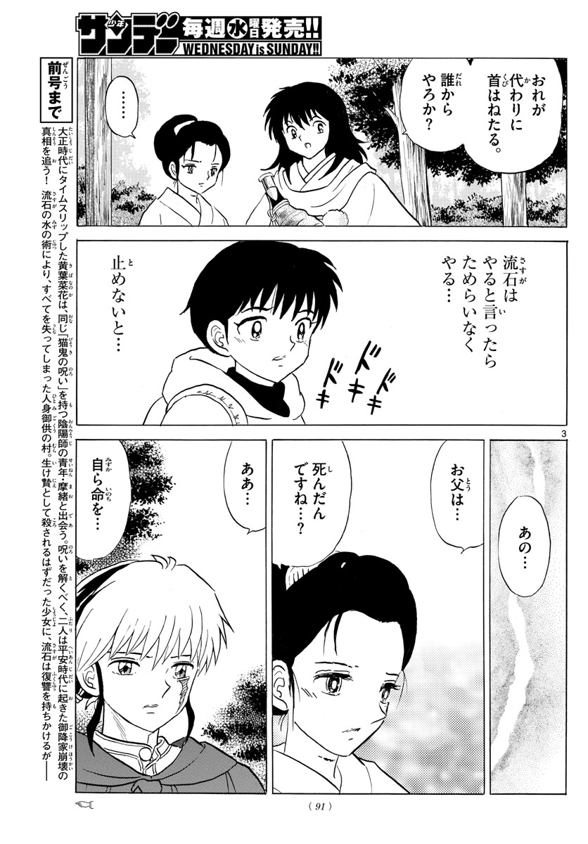 マオ Chap 181 - Next Chap 182