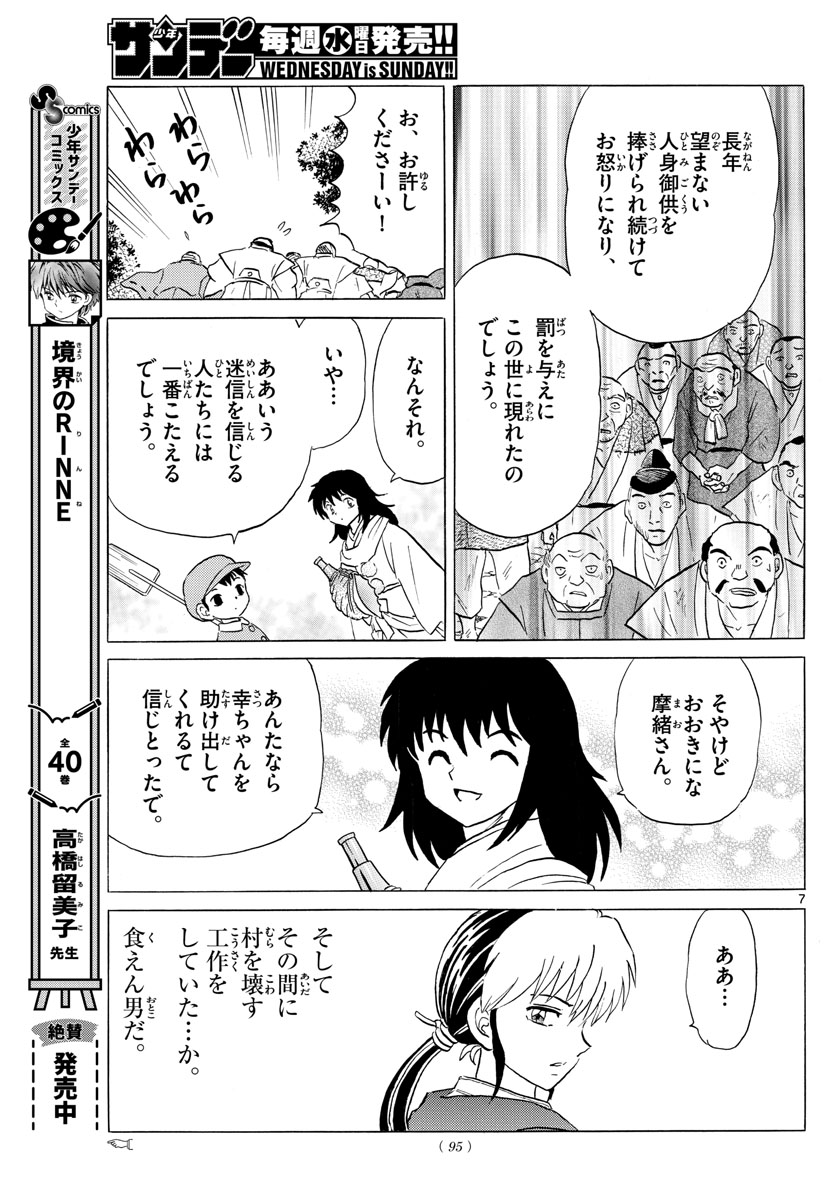 マオ Chap 181 - Next Chap 182