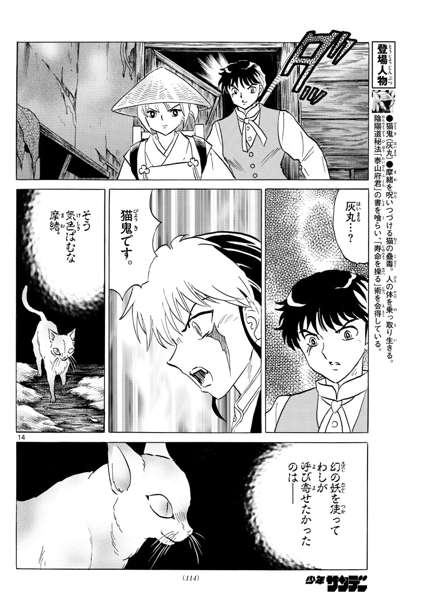 マオ Chap 182 - Next Chap 183
