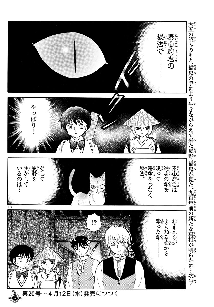 マオ Chap 182 - Next Chap 183