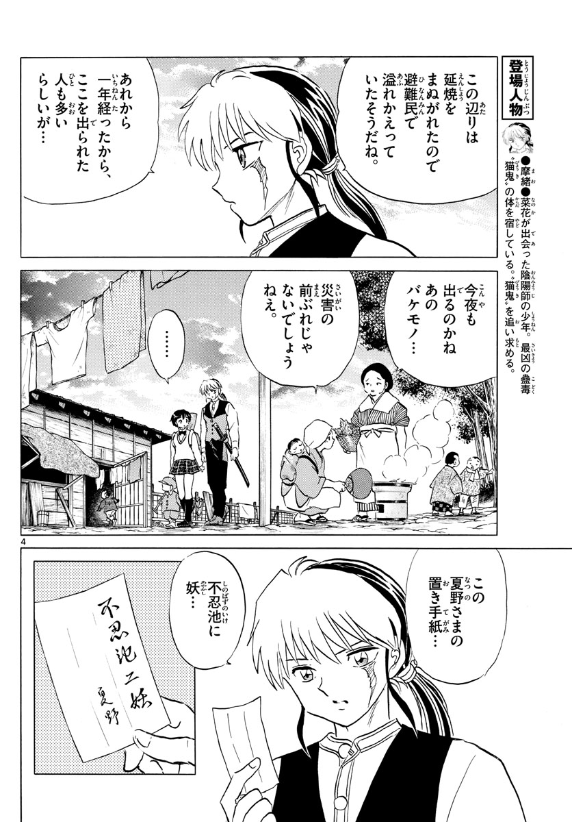 マオ Chap 182 - Next Chap 183