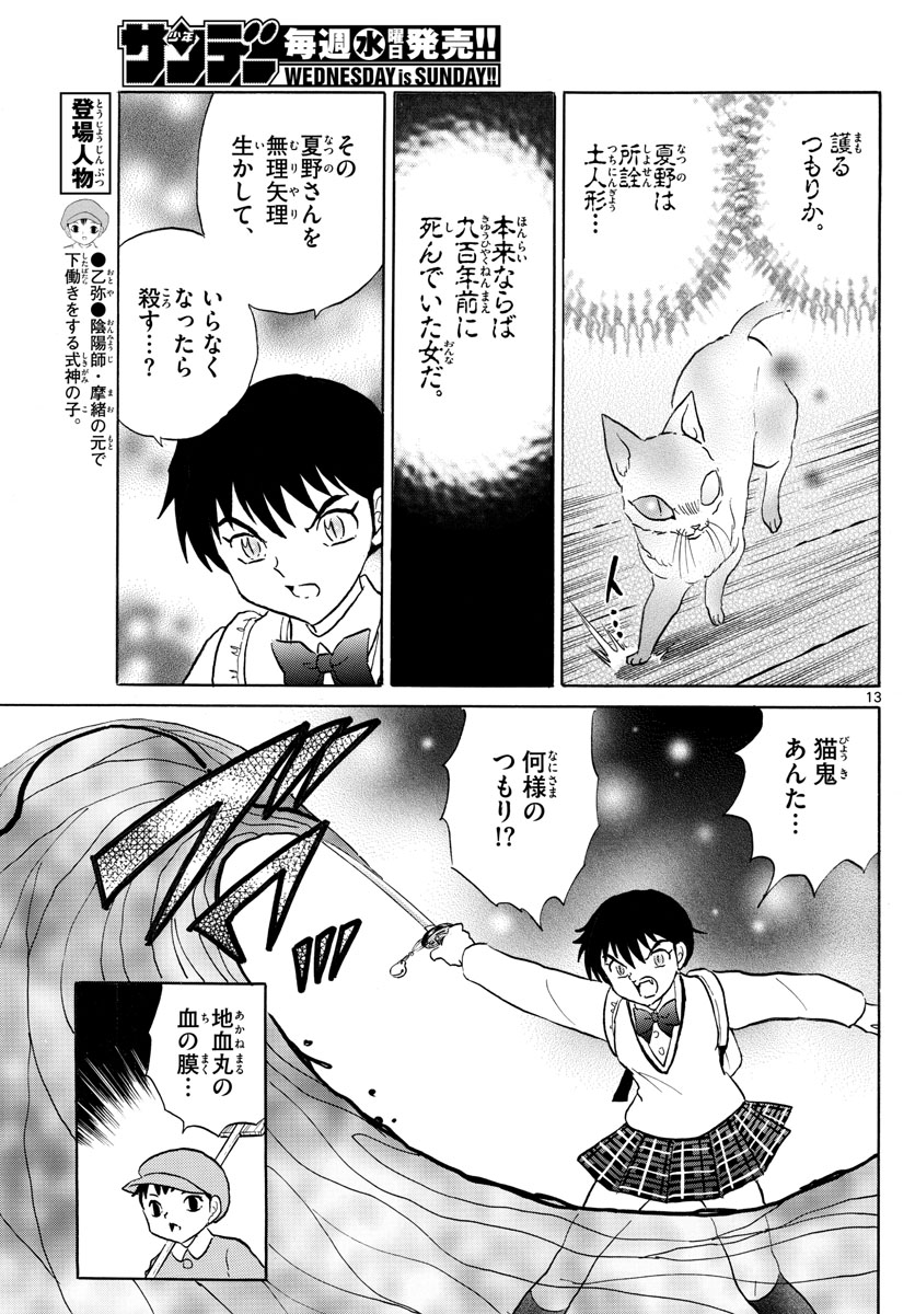 マオ Chap 183 - Next Chap 184