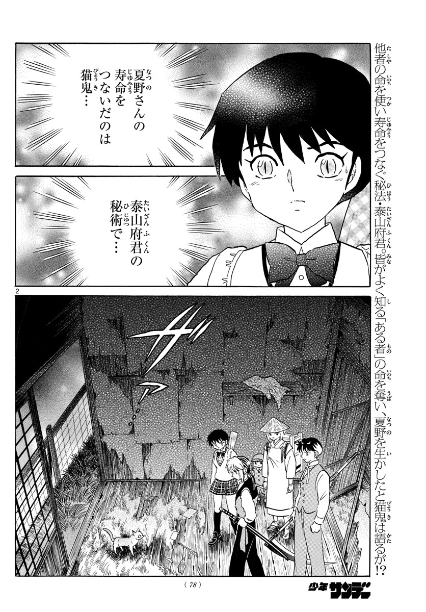 マオ Chap 183 - Next Chap 184