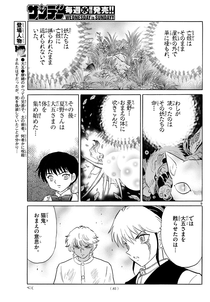 マオ Chap 183 - Next Chap 184