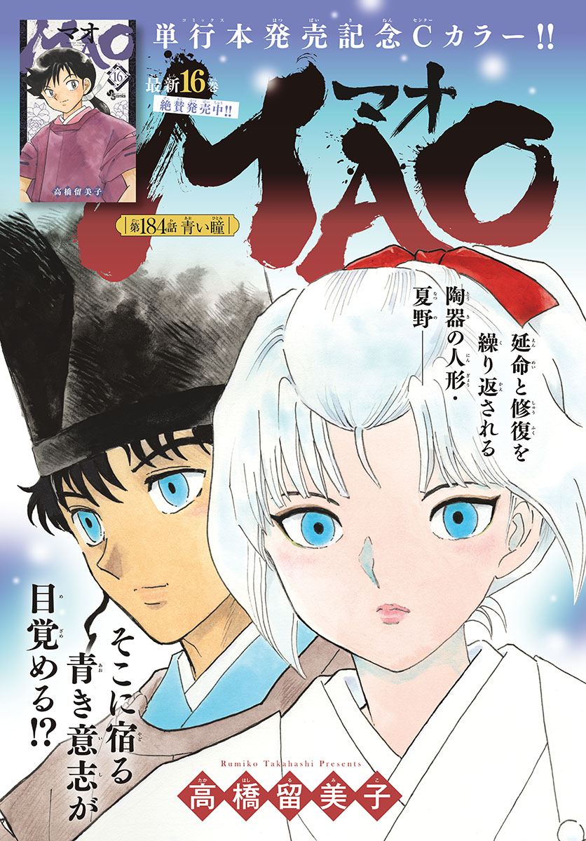 マオ Chap 184 - Next Chap 185