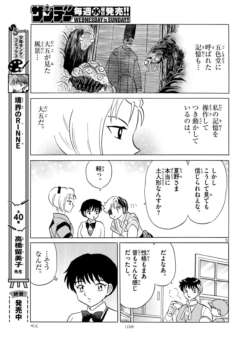 マオ Chap 184 - Next Chap 185