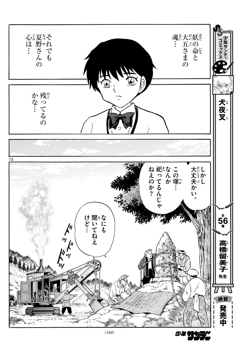 マオ Chap 184 - Next Chap 185