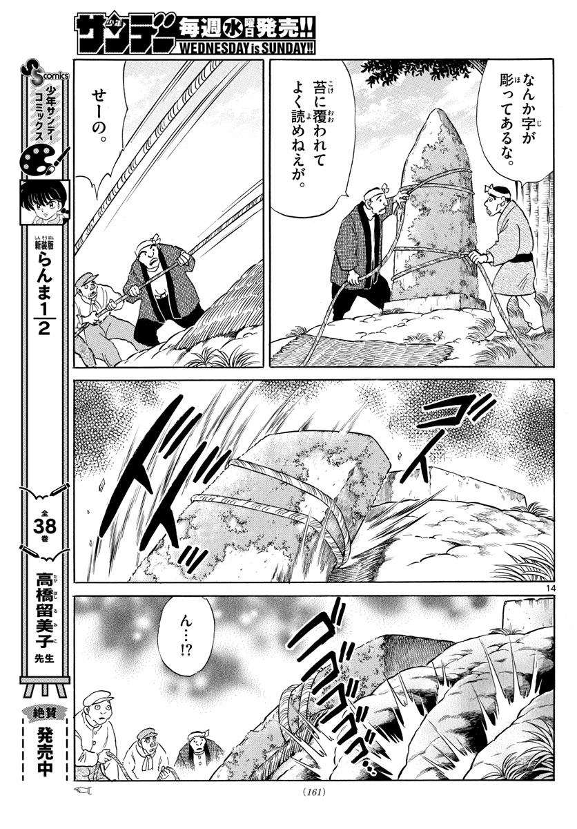 マオ Chap 184 - Next Chap 185