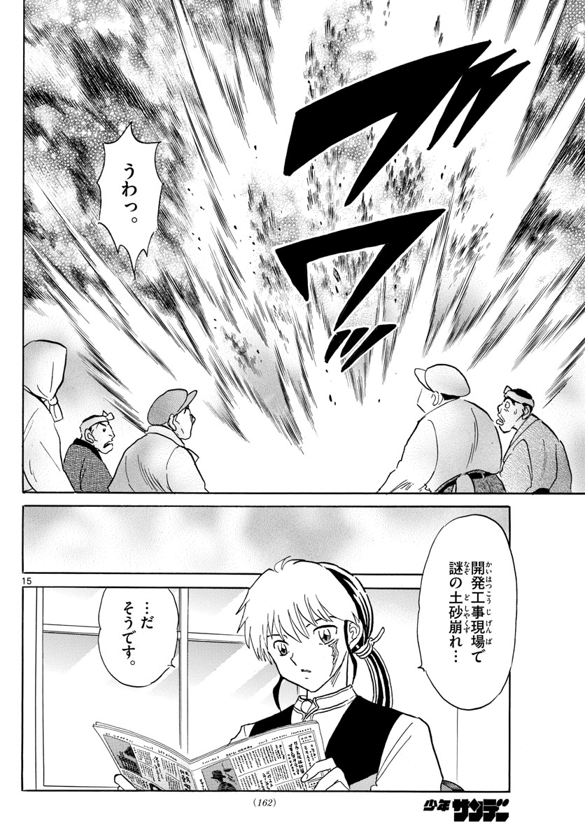 マオ Chap 184 - Next Chap 185