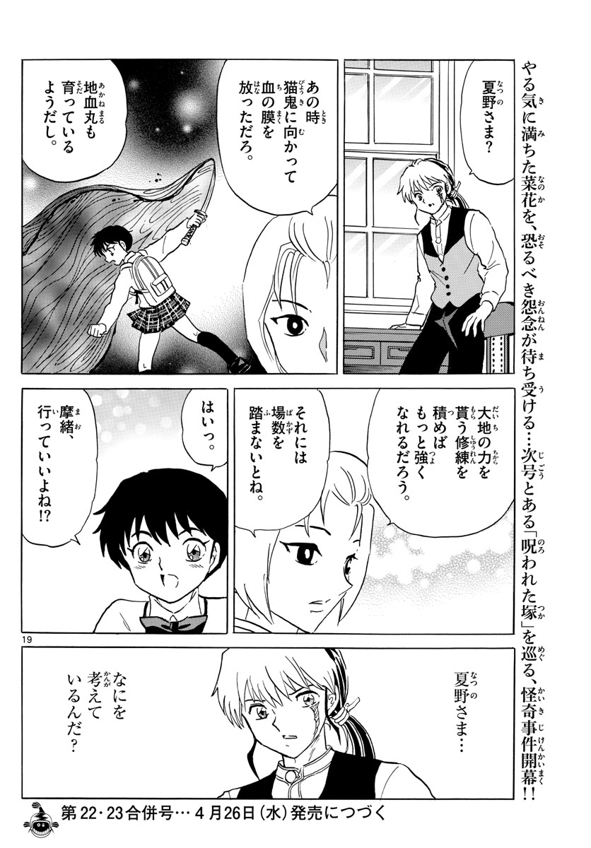 マオ Chap 184 - Next Chap 185