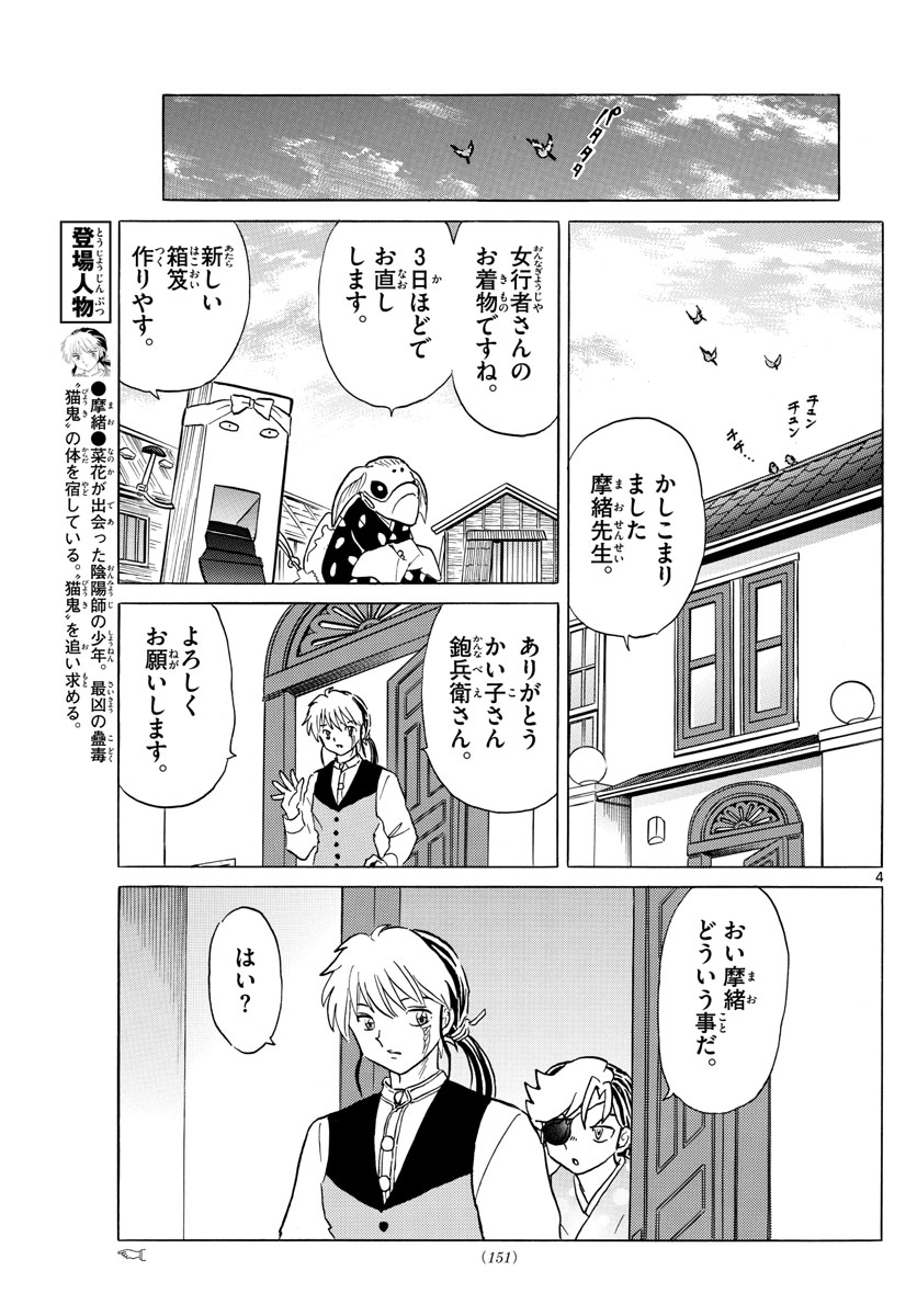マオ Chap 184 - Next Chap 185