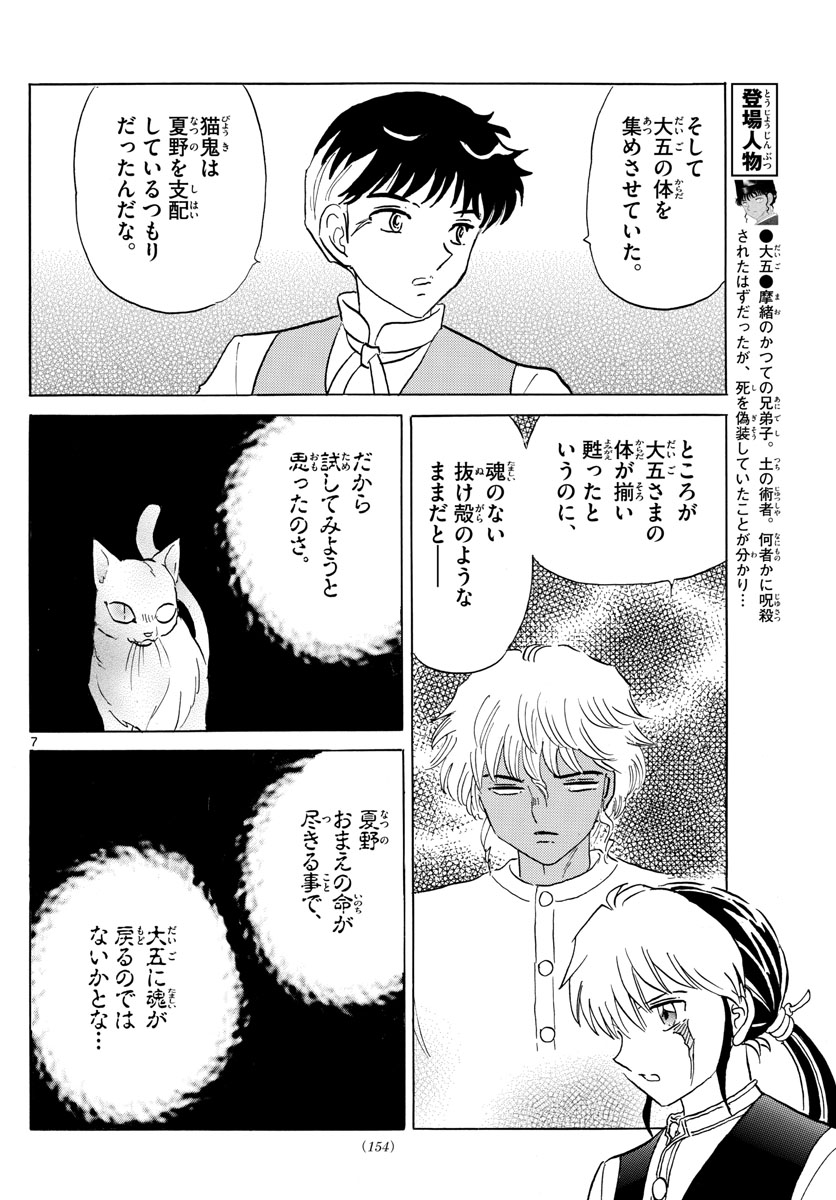 マオ Chap 184 - Next Chap 185