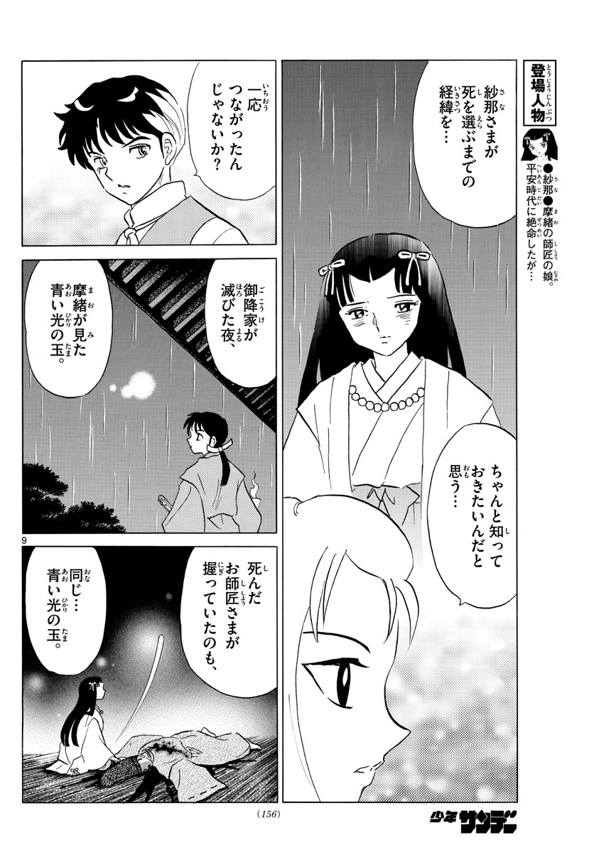 マオ Chap 184 - Next Chap 185