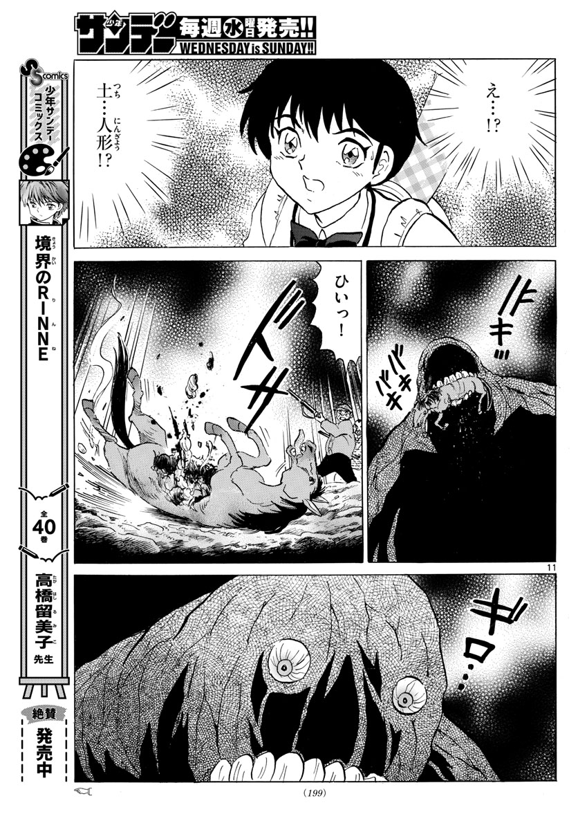 マオ Chap 185 - Next Chap 186