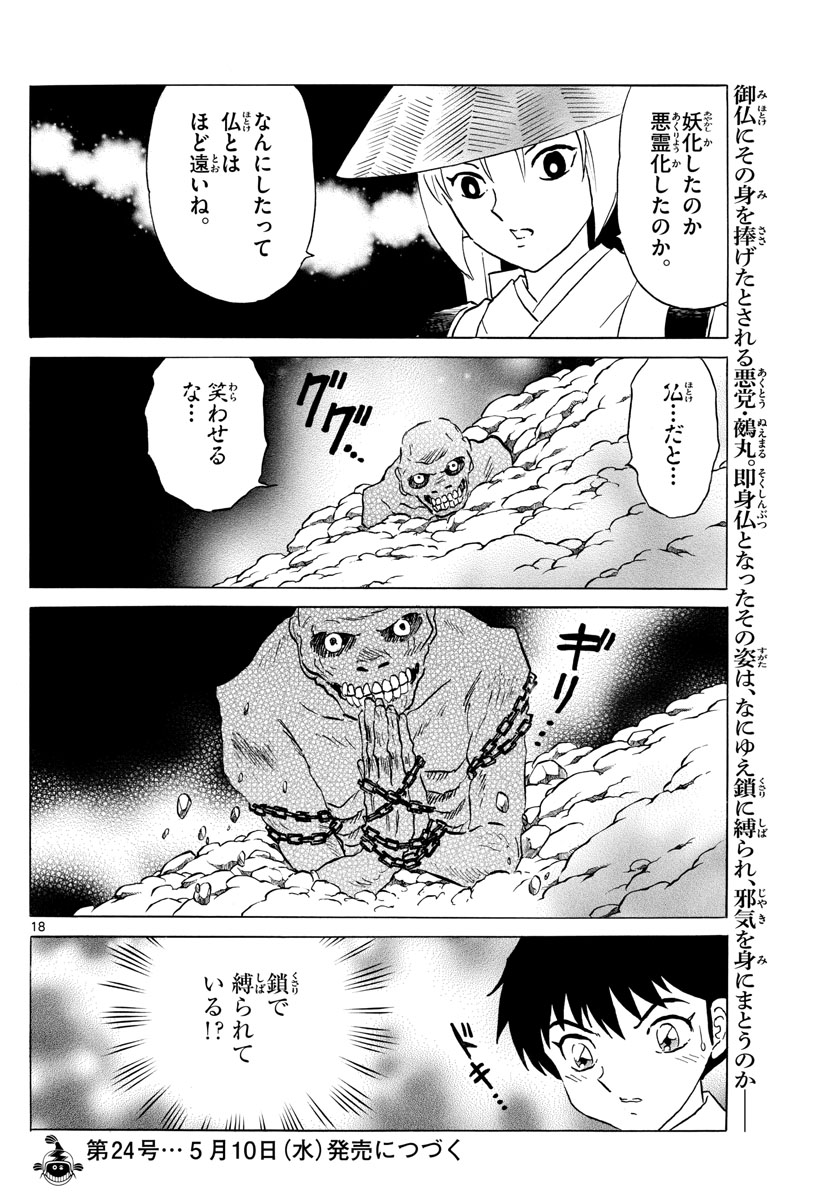 マオ Chap 185 - Next Chap 186