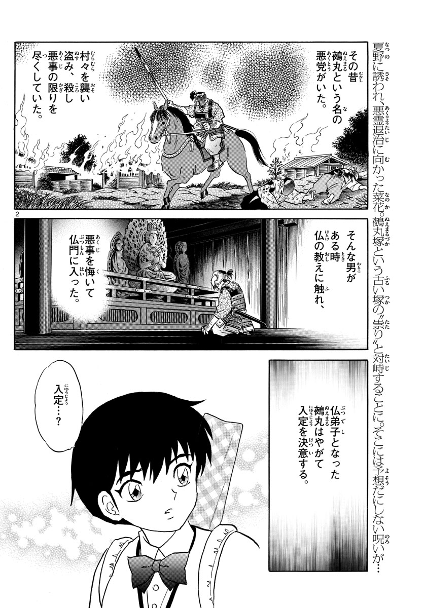 マオ Chap 185 - Next Chap 186