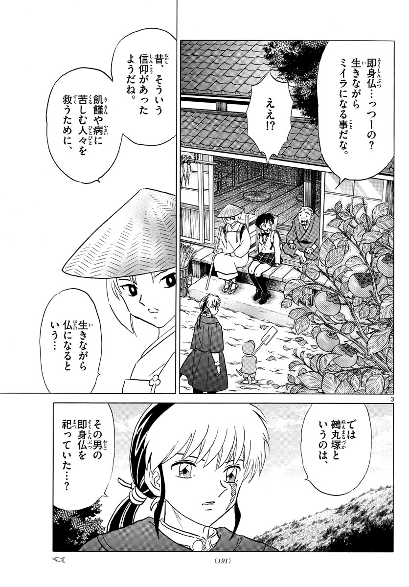マオ Chap 185 - Next Chap 186