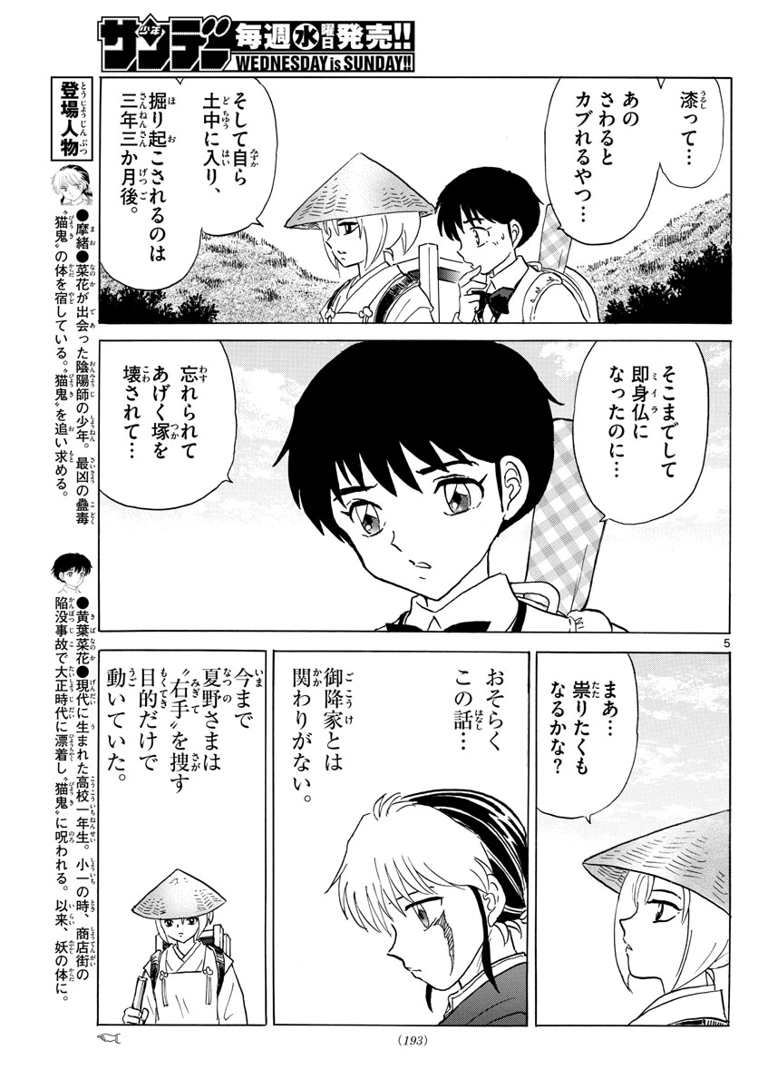 マオ Chap 185 - Next Chap 186