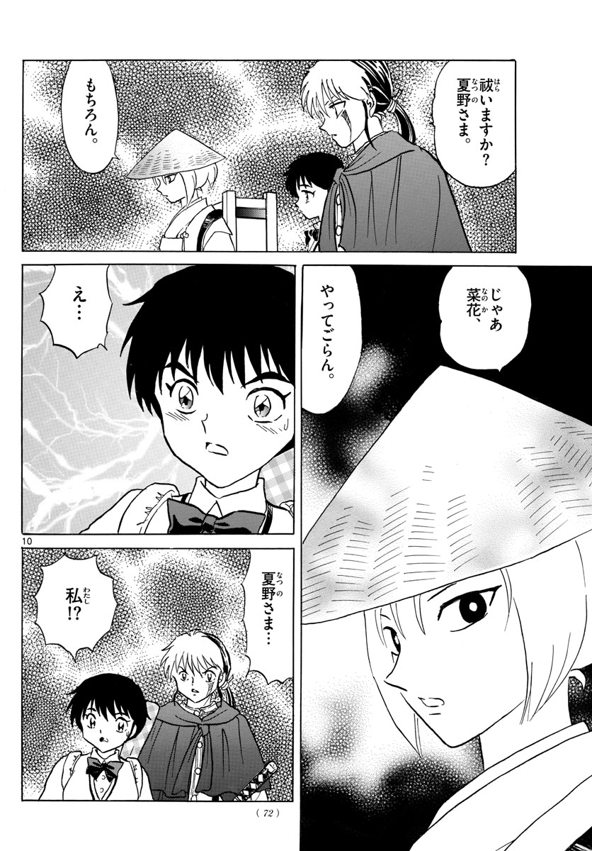 マオ Chap 186 - Next Chap 187