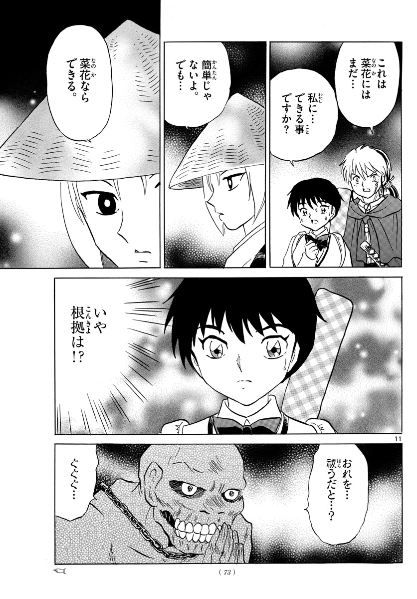 マオ Chap 186 - Next Chap 187