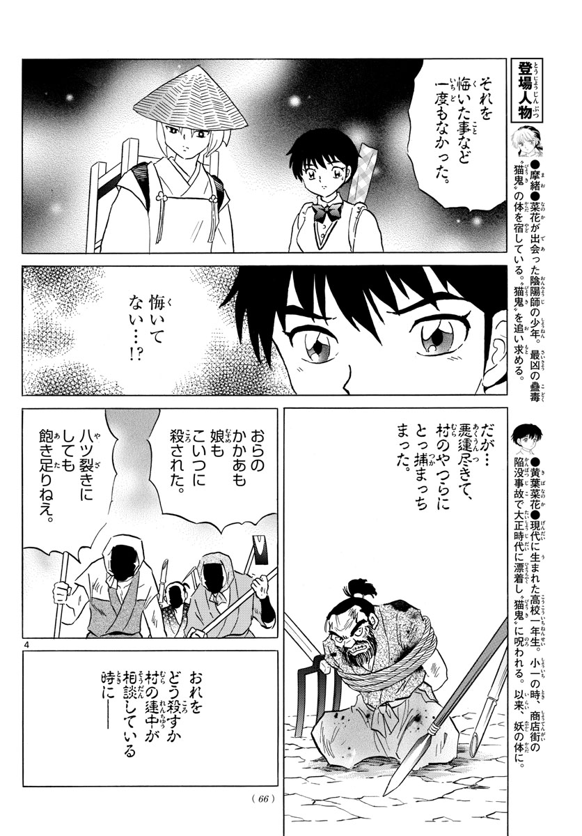 マオ Chap 186 - Next Chap 187