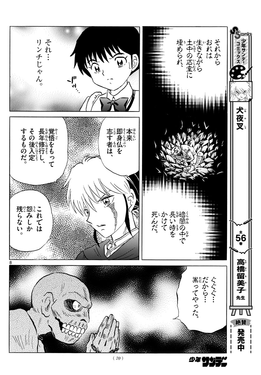 マオ Chap 186 - Next Chap 187