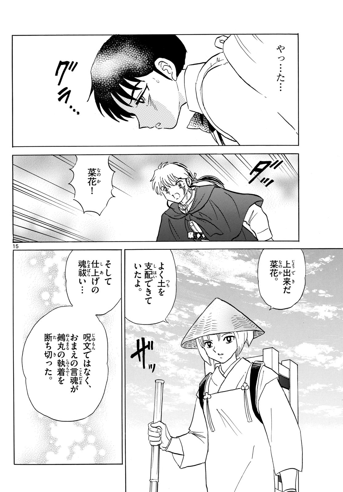 マオ Chap 188 - Next Chap 189