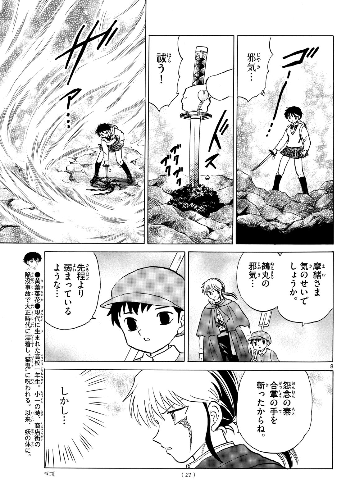 マオ Chap 188 - Next Chap 189