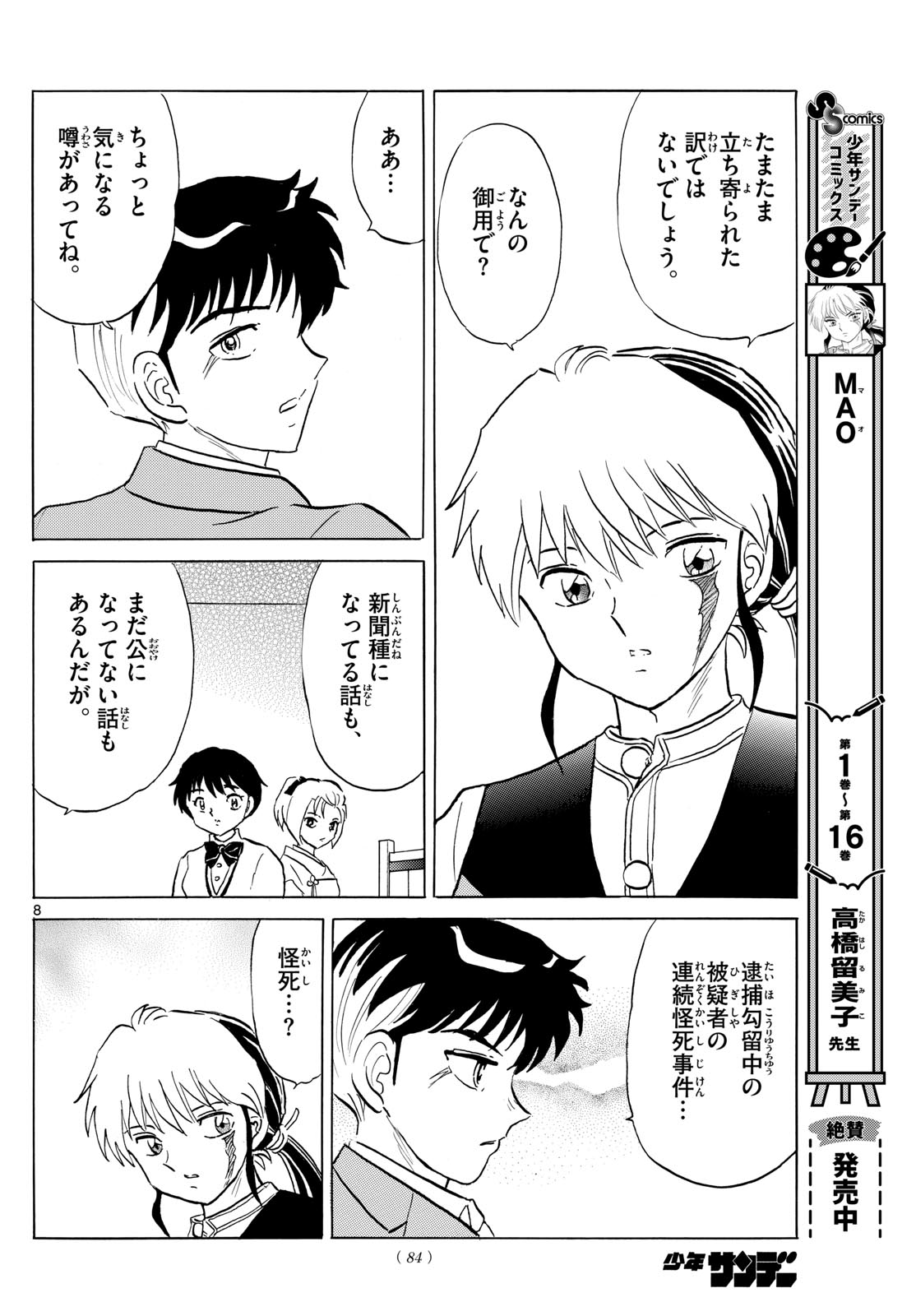 マオ Chap 189 - Next Chap 190