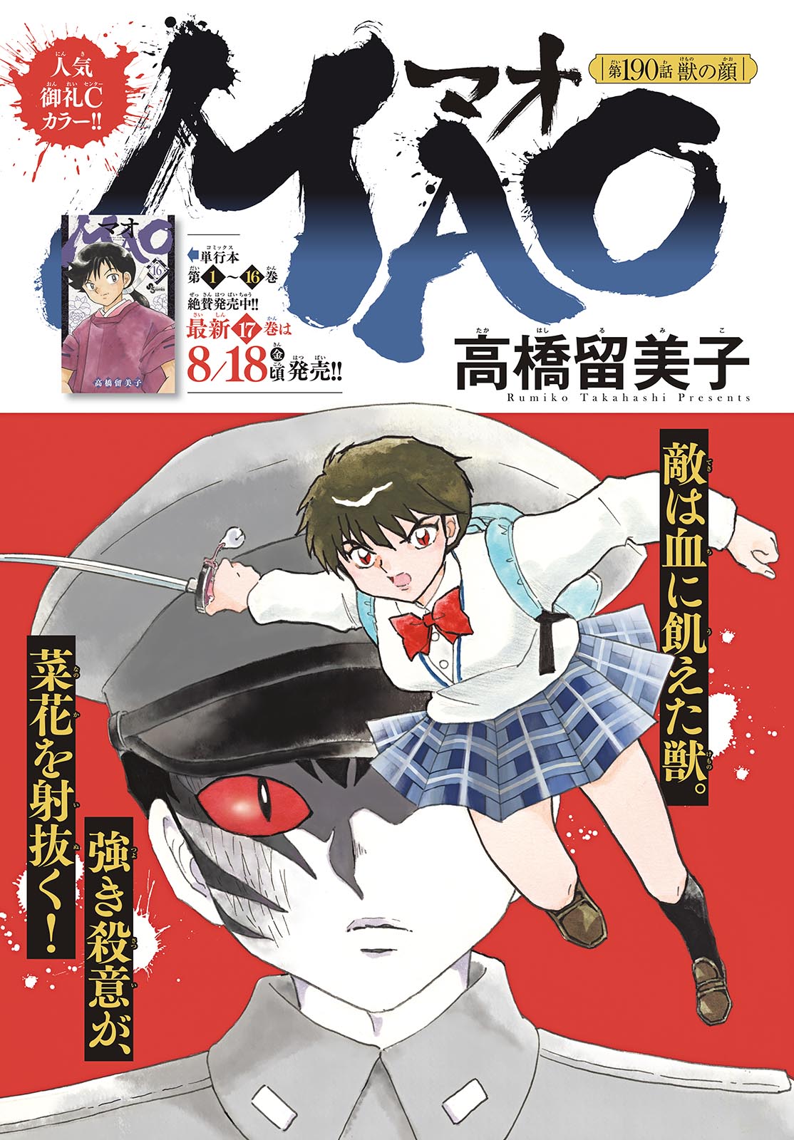 マオ Chap 190 - Next Chap 191