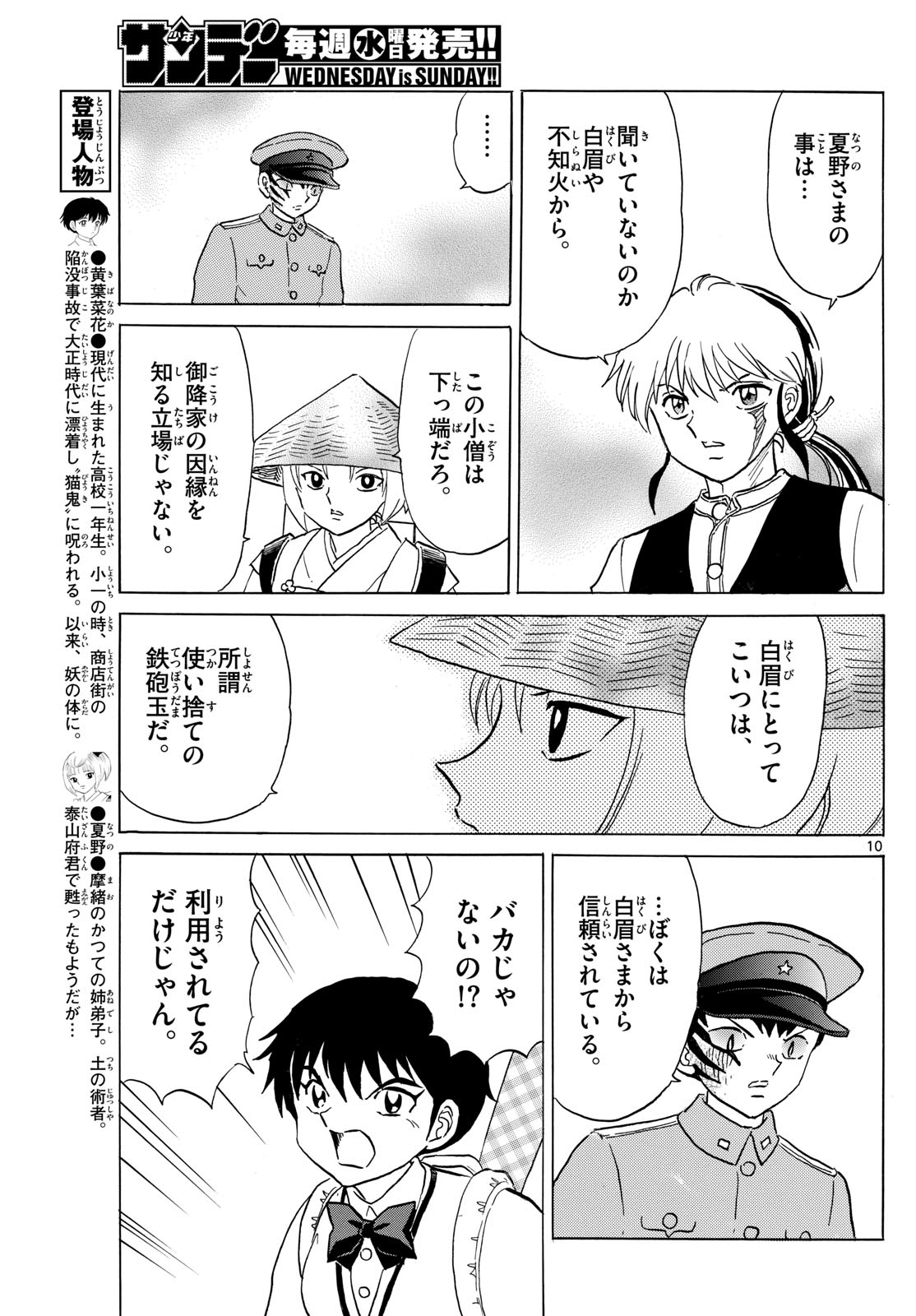 マオ Chap 190 - Next Chap 191
