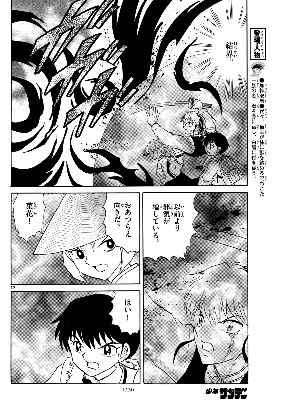 マオ Chap 190 - Next Chap 191