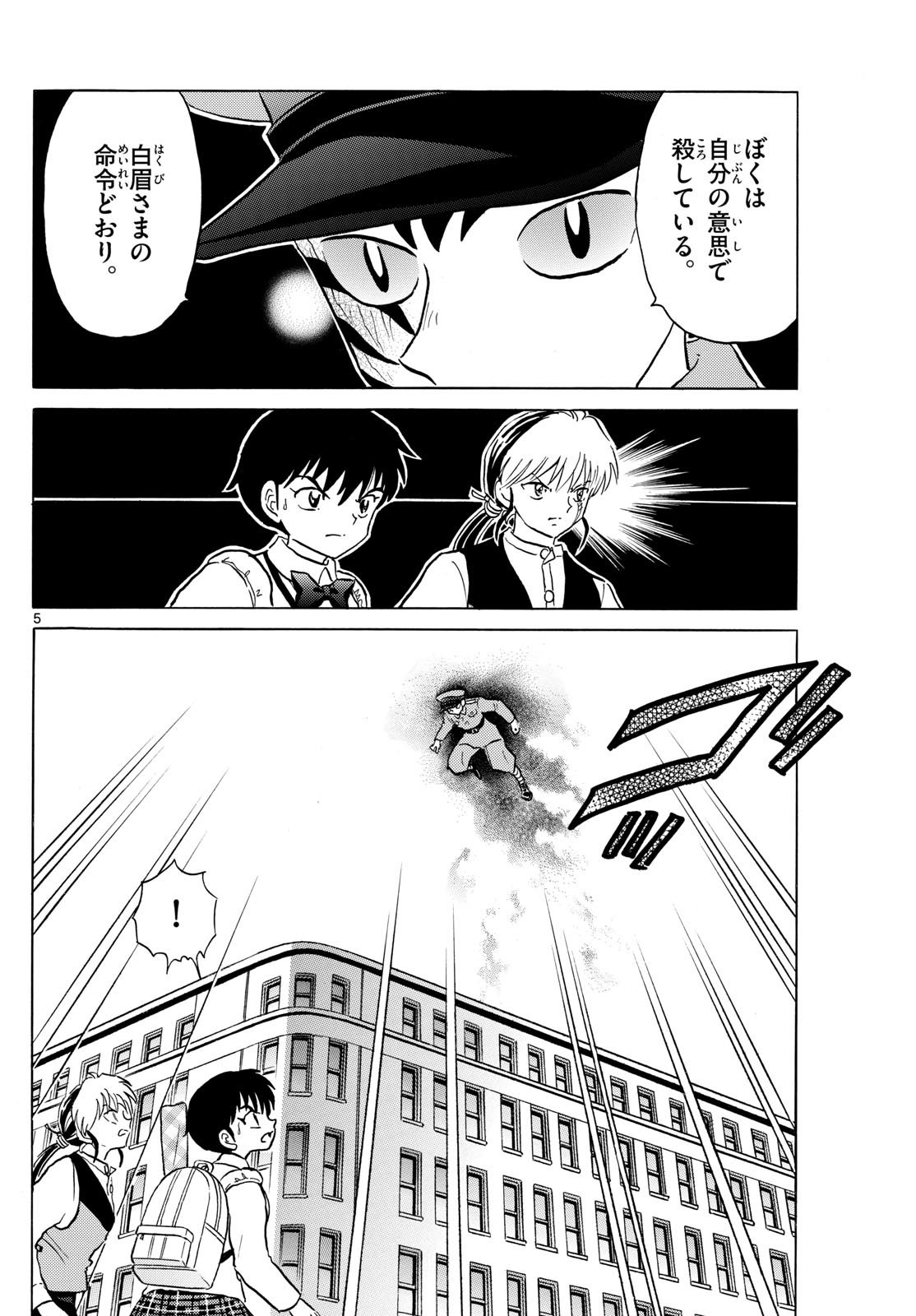 マオ Chap 190 - Next Chap 191