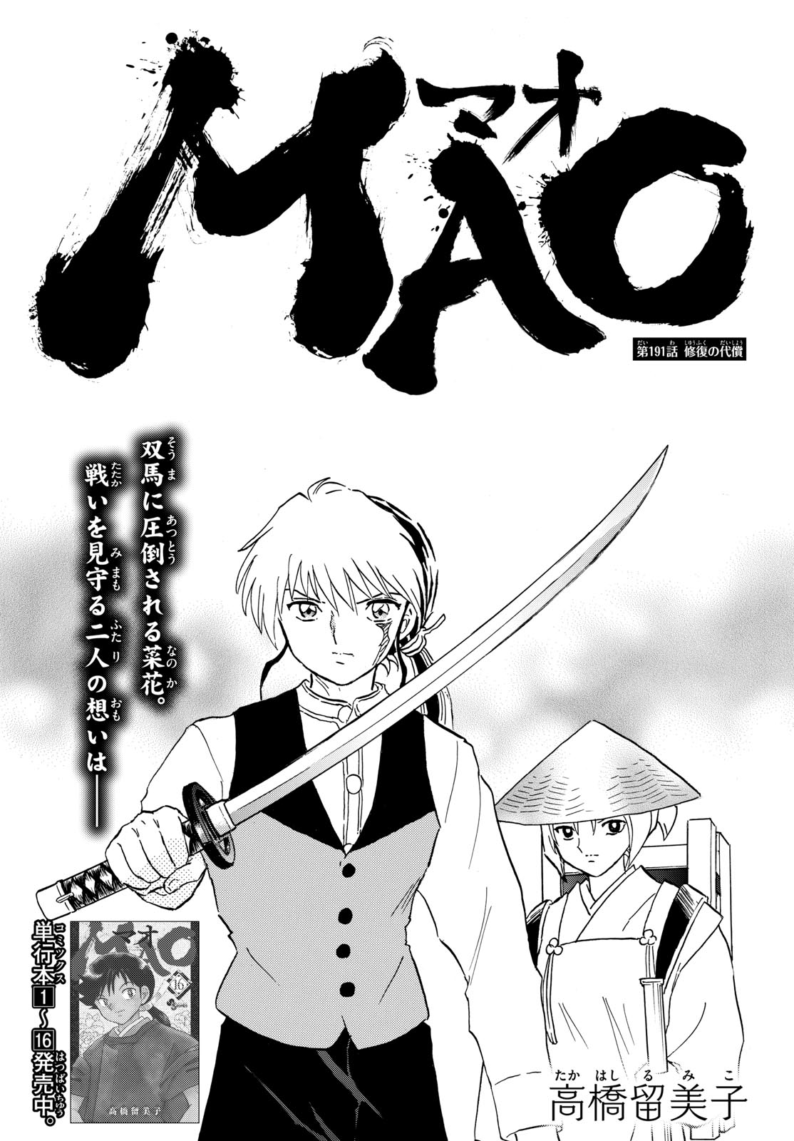 マオ Chap 191 - Next Chap 192
