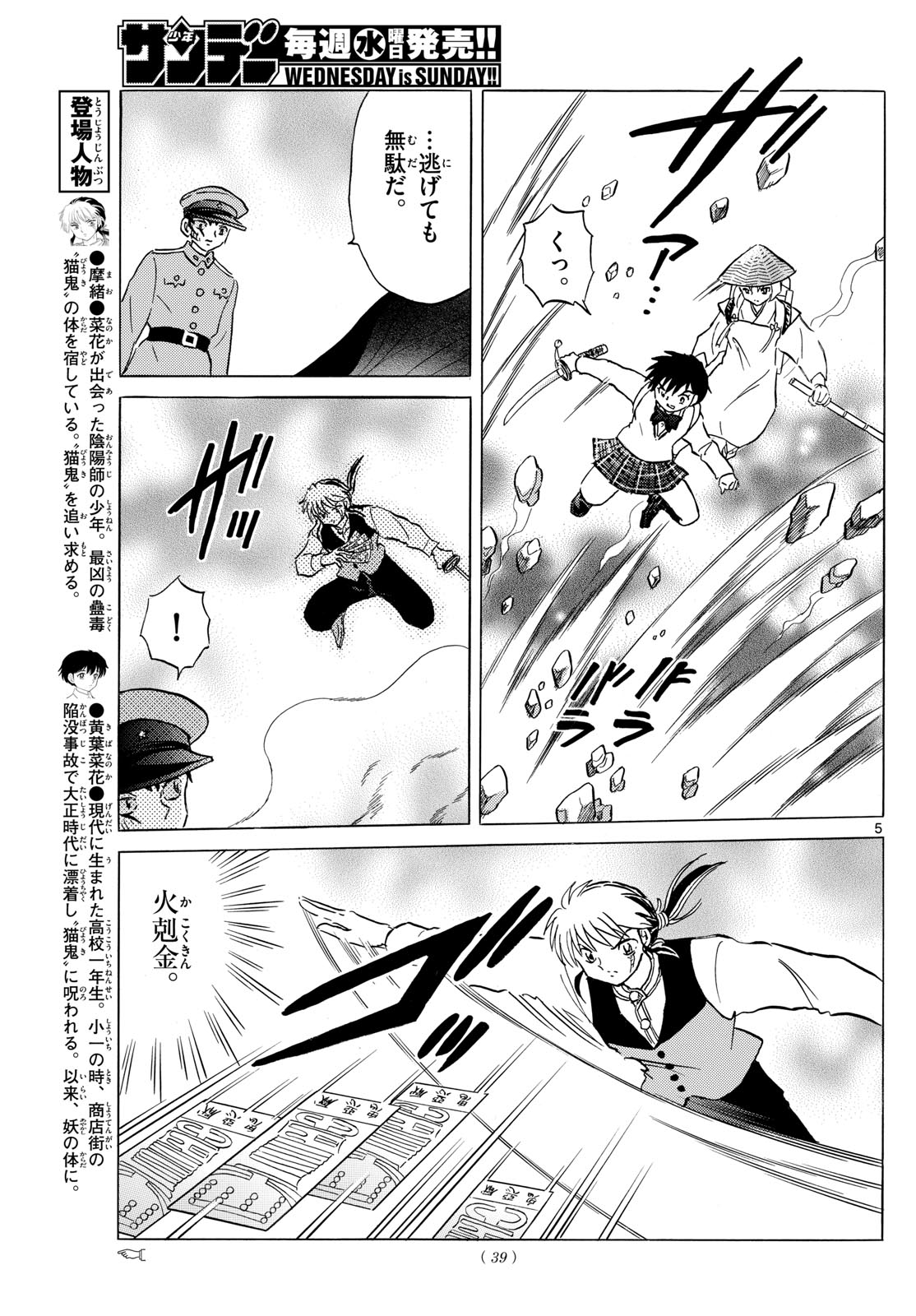 マオ Chap 191 - Next Chap 192