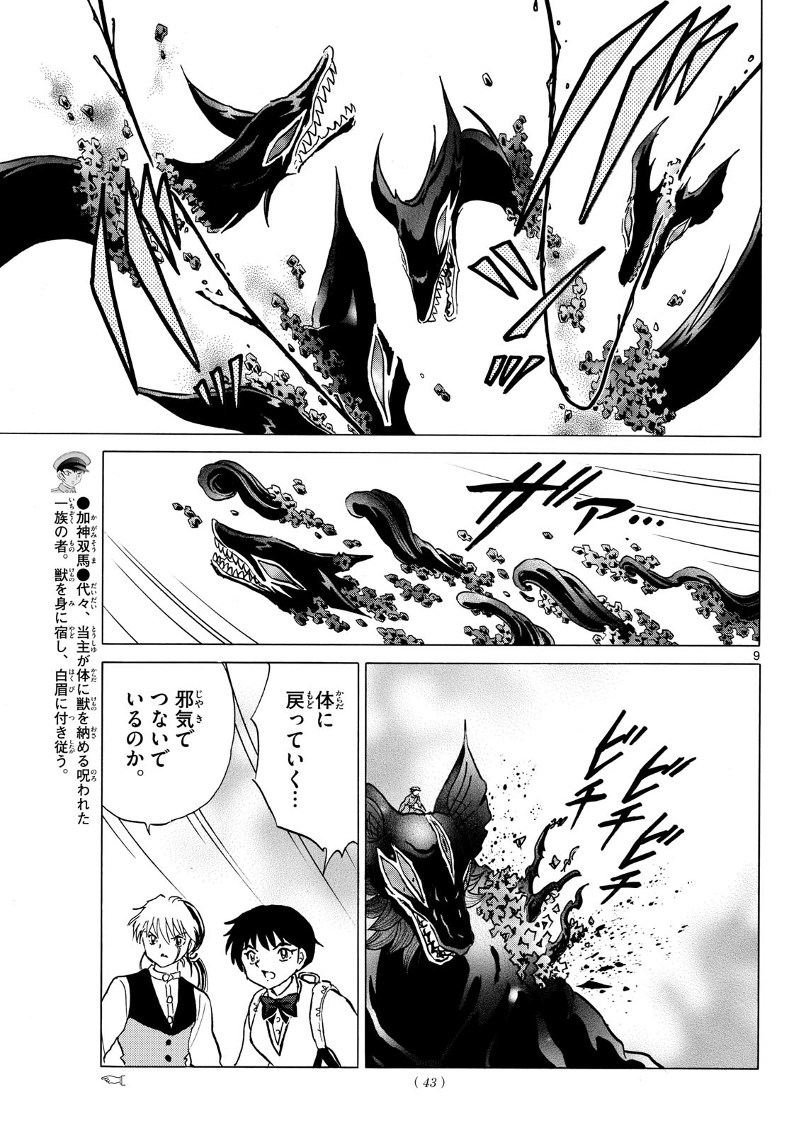 マオ Chap 191 - Next Chap 192