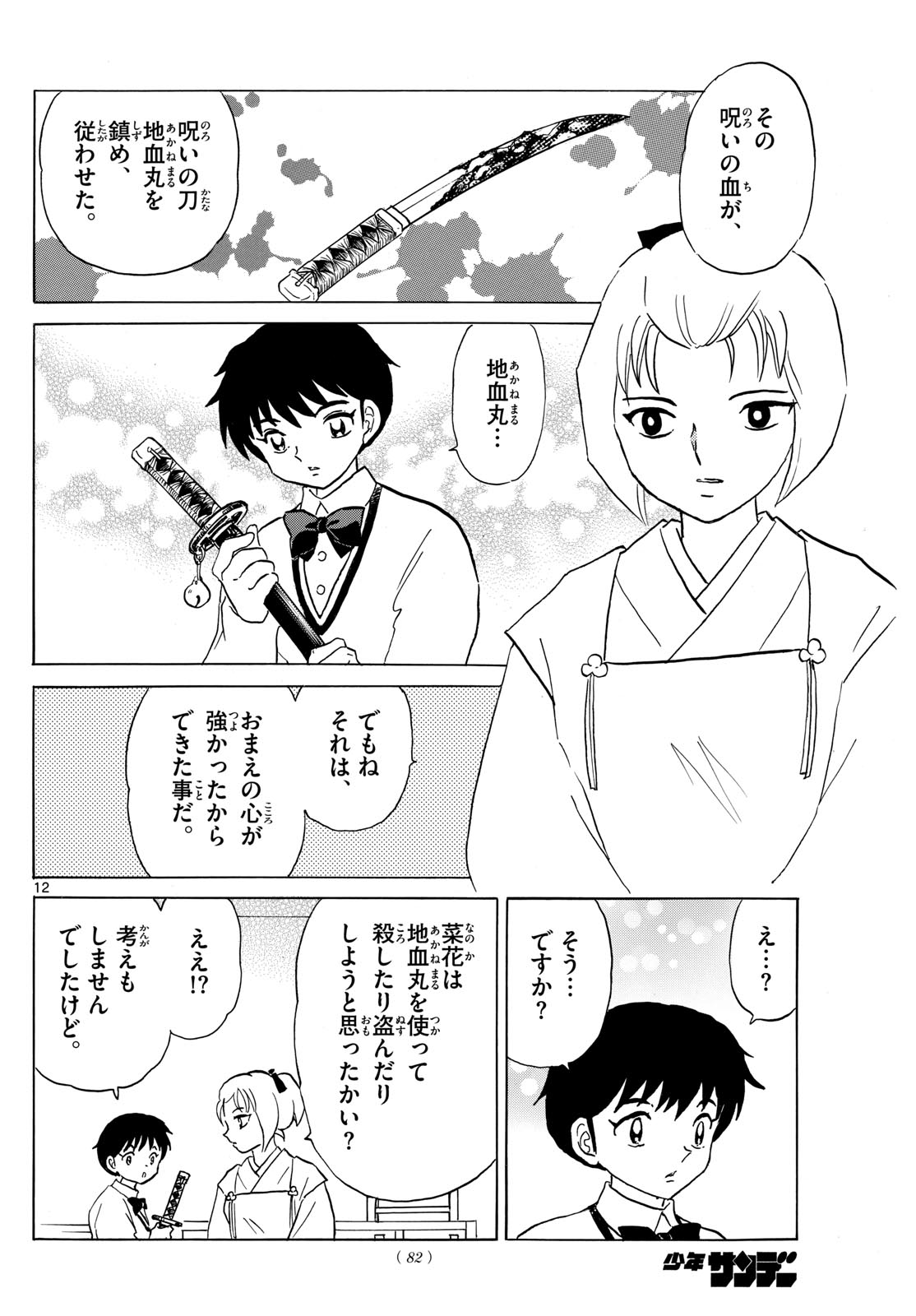 マオ Chap 194 - Next Chap 195