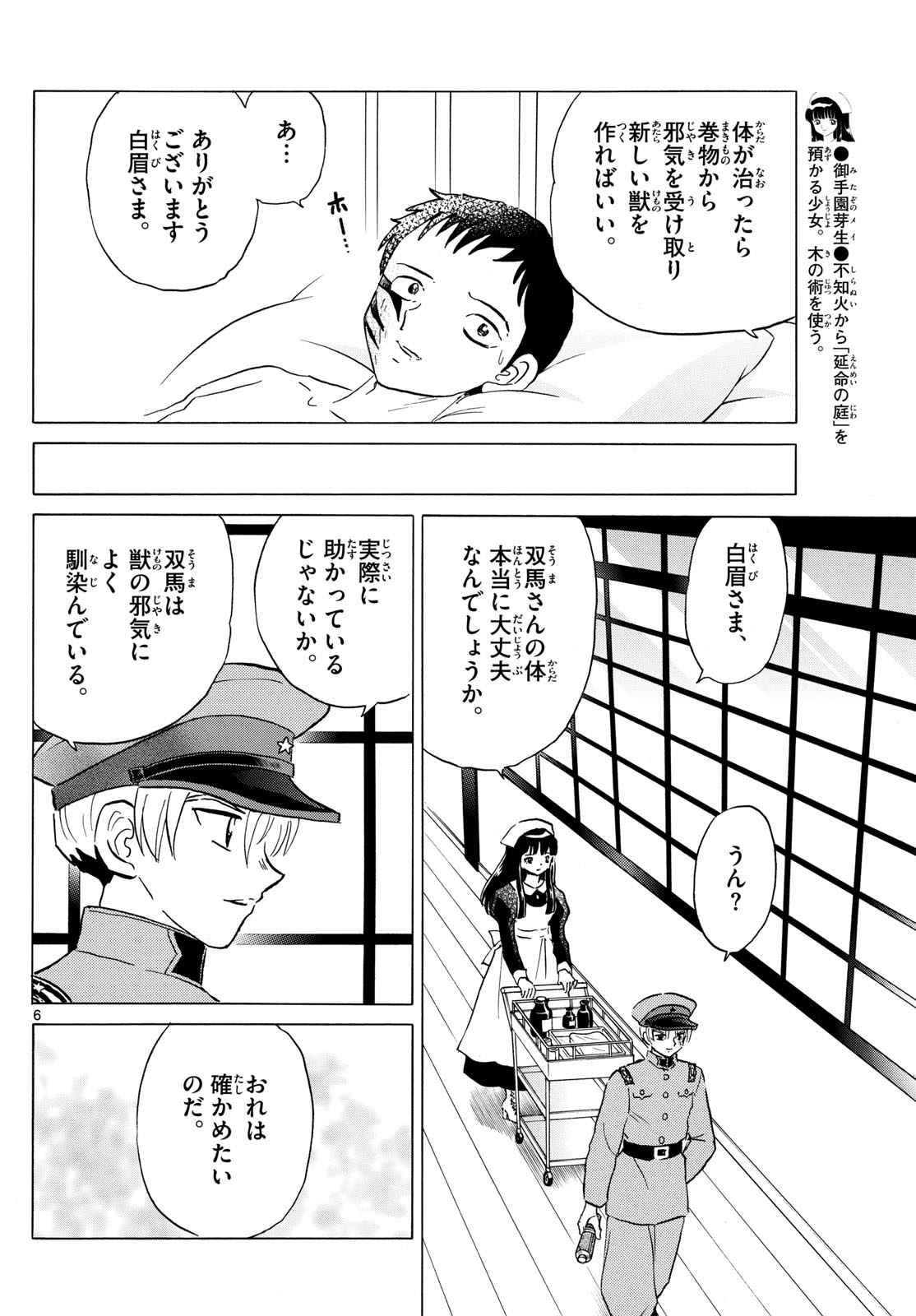 マオ Chap 194 - Next Chap 195