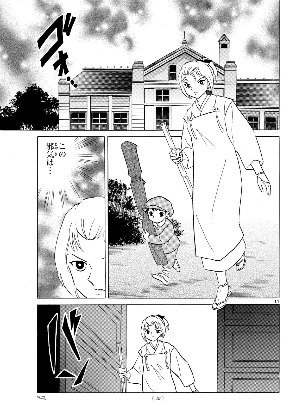 マオ Chap 195 - Next Chap 196