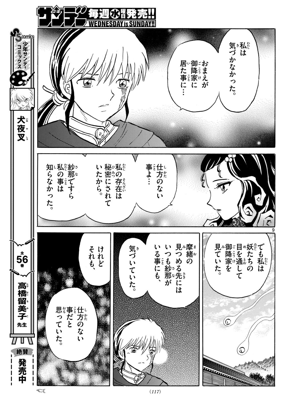 マオ Chap 196 - Next Chap 197
